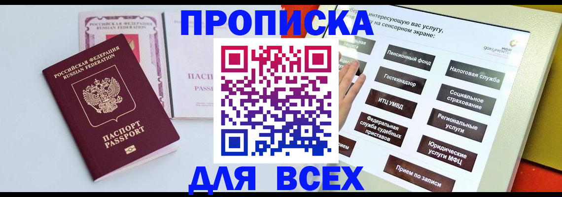где прописаться в Ак-Довураке
