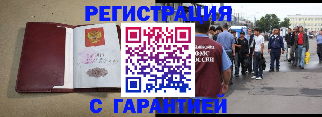 прописка законно в Ак-Довураке