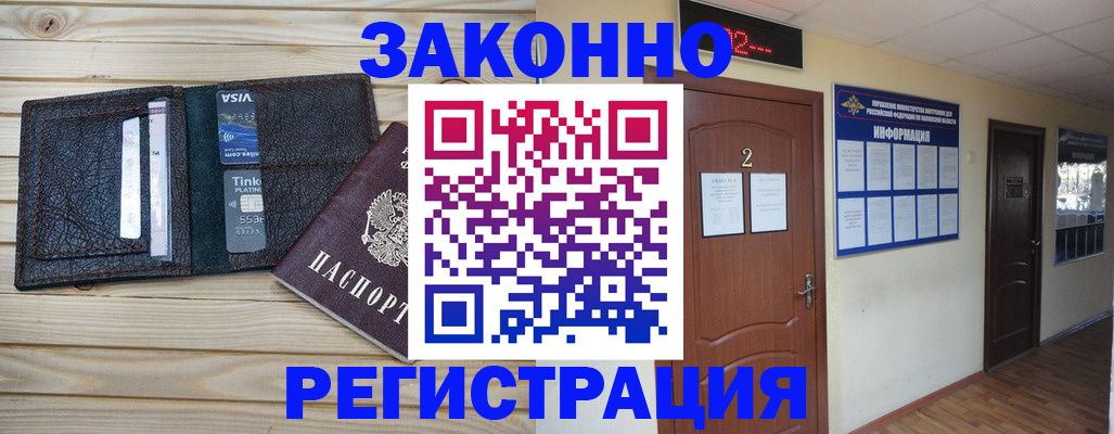 прописка ребенка в Ак-Довураке