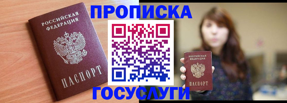 прописка гарантия в Ак-Довураке