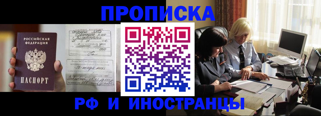 прописка для работы в Ак-Довураке