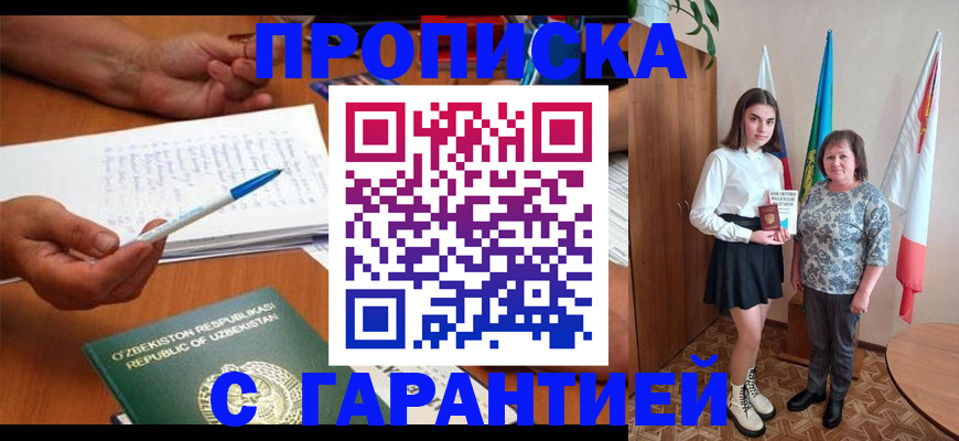 временная регистрация 2025 в Ак-Довураке