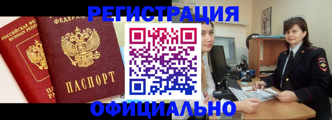 прописка в Ак-Довураке